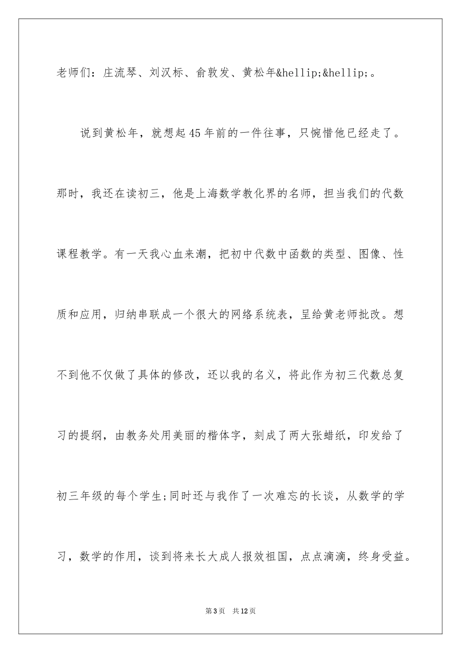 2024优秀教师获奖感言内容_第3页