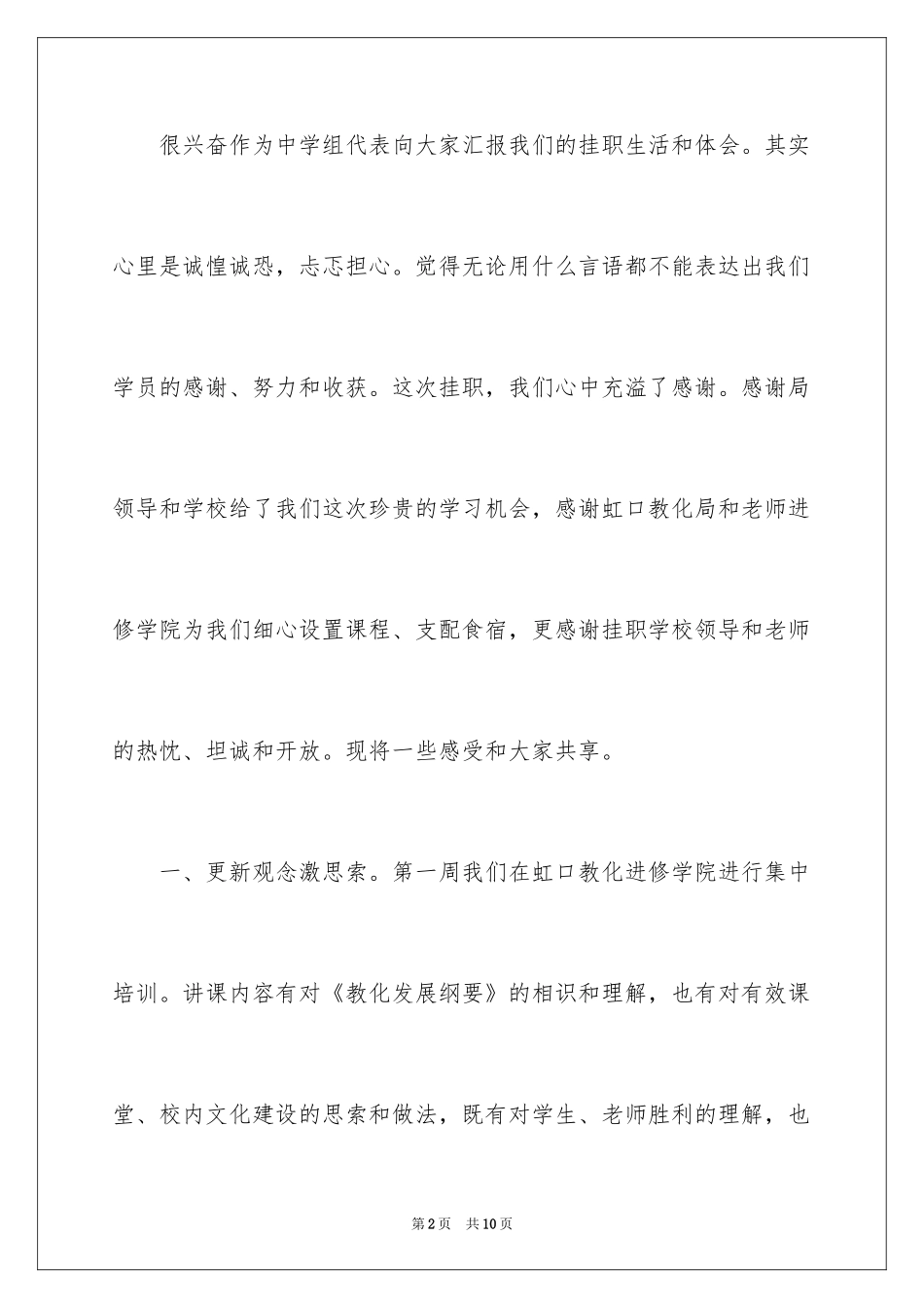 2024在高中结业典礼上的发言稿_第2页