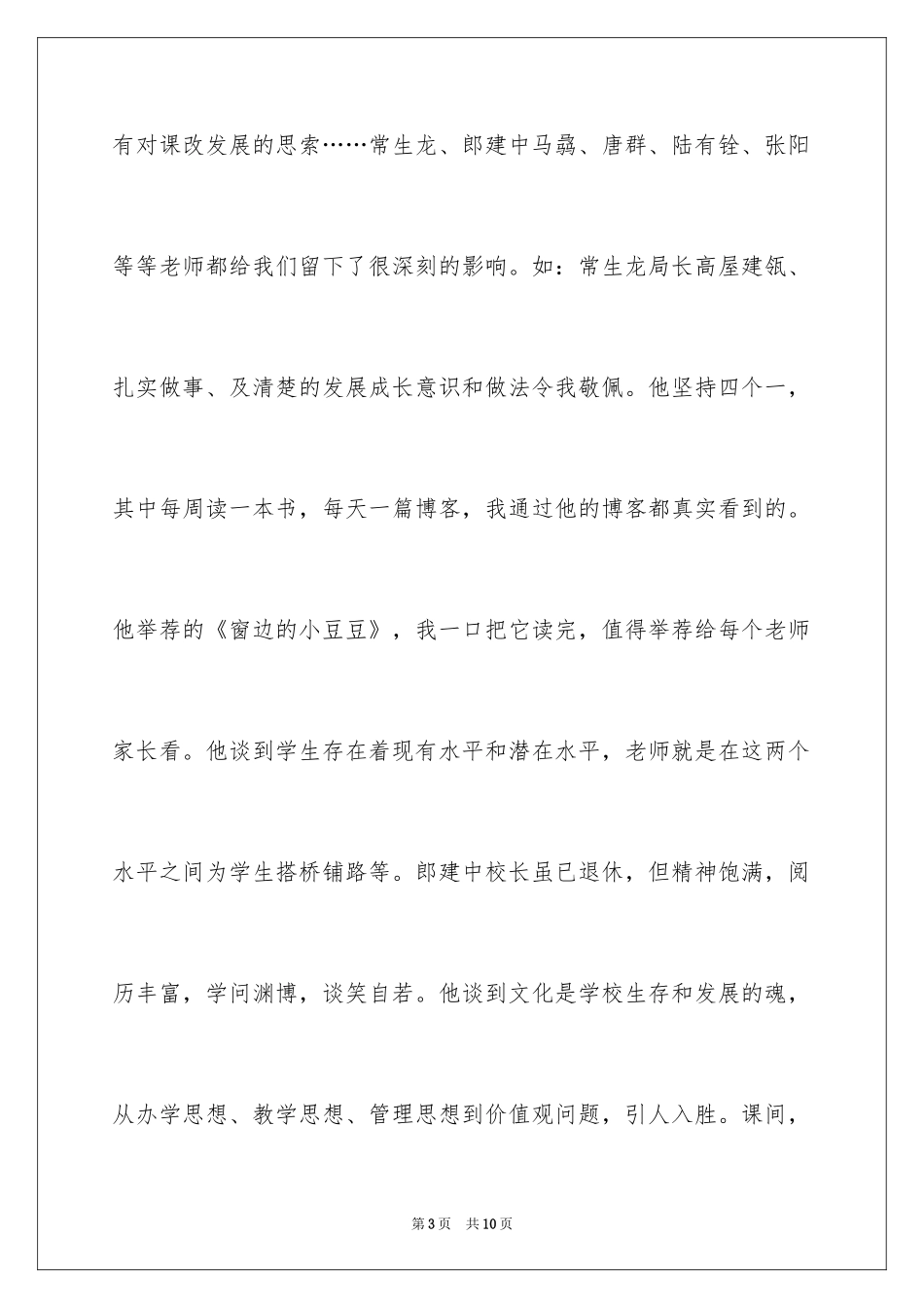 2024在高中结业典礼上的发言稿_第3页