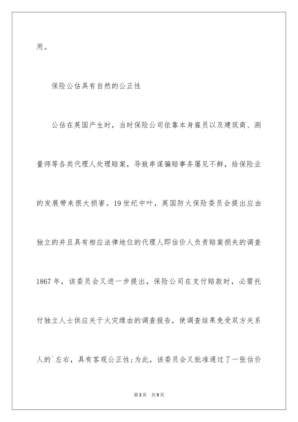 2024保险公估行业的发展现状与未来方向_第3页