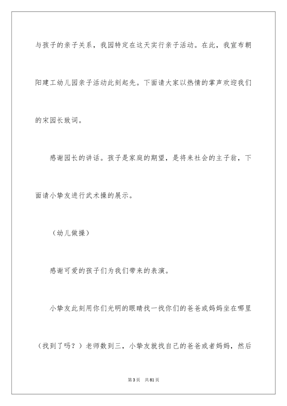 2024亲子活动主持稿_第3页