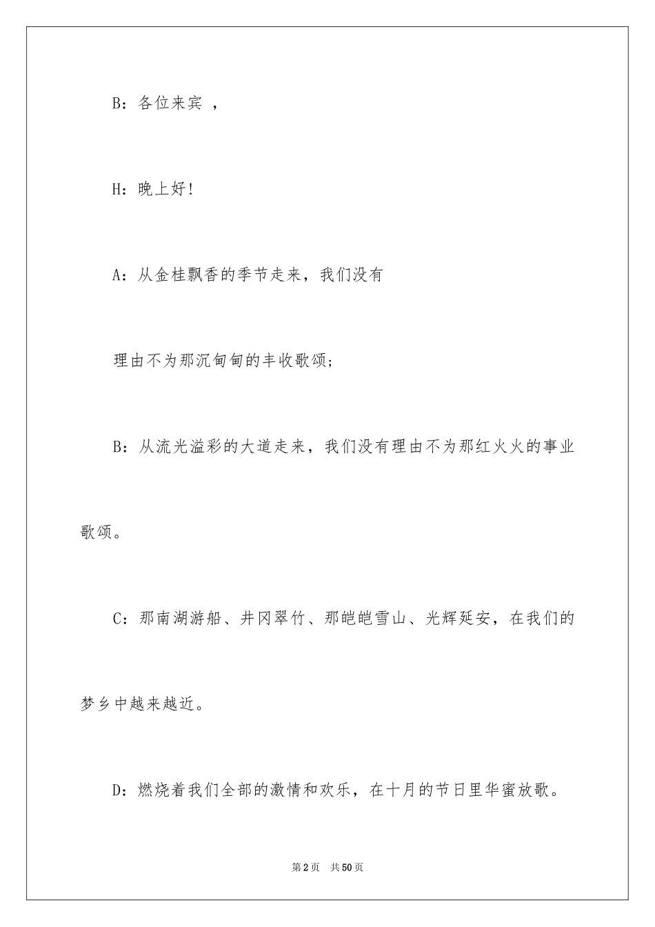 2024国庆晚会主持词_5_第2页