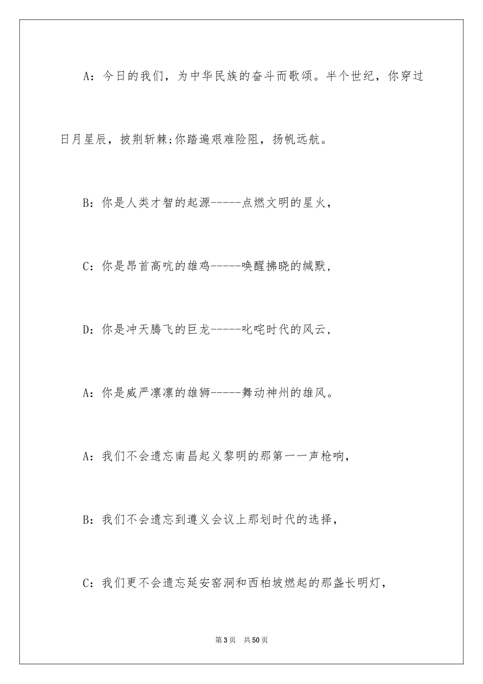 2024国庆晚会主持词_5_第3页