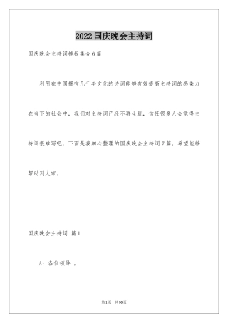2024国庆晚会主持词_5