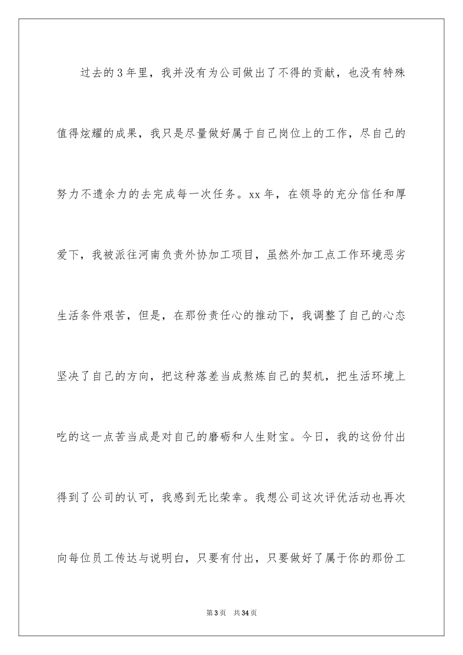 2024公司优秀员工年会发言稿_4_第3页