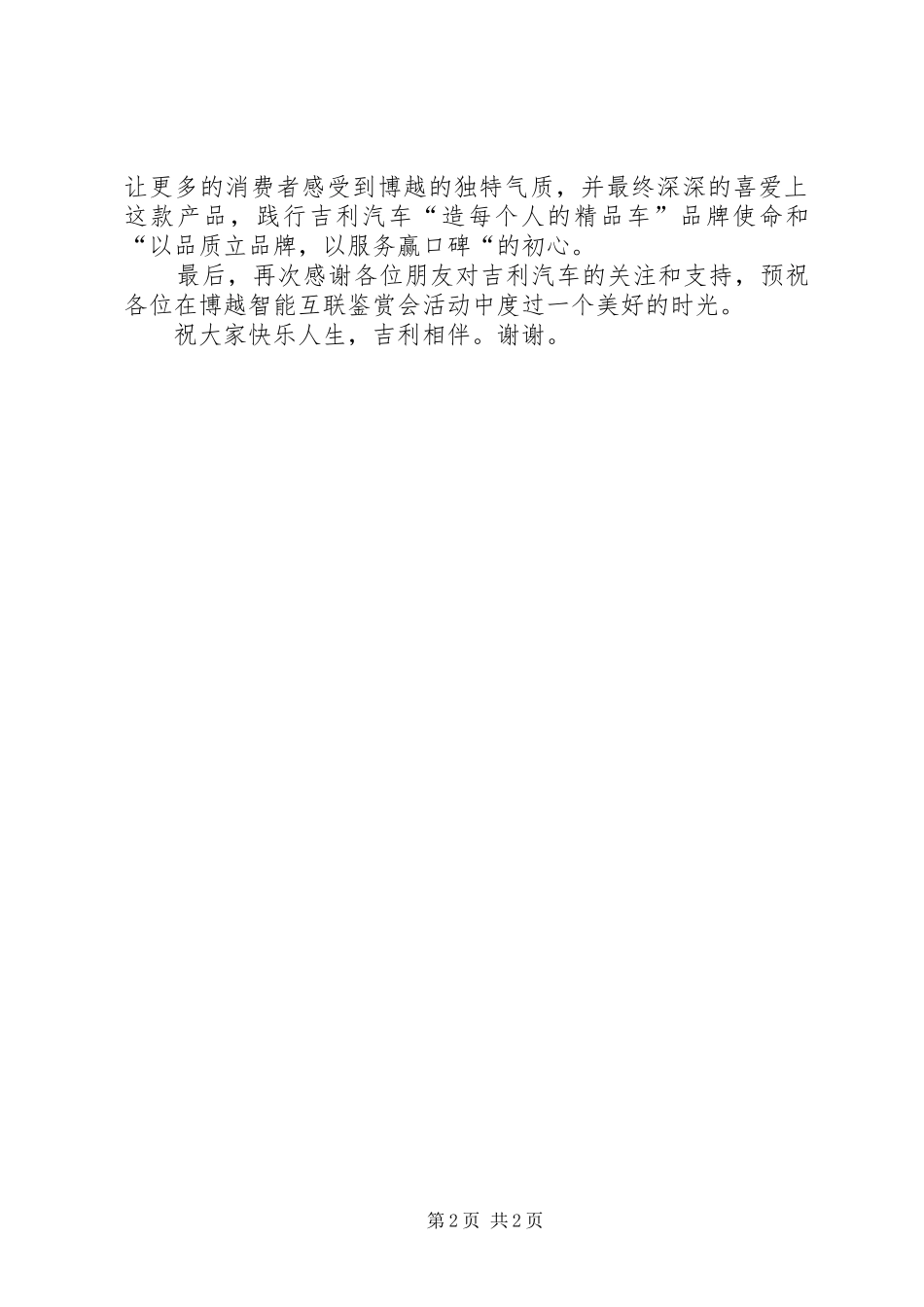 社区活动领导的的讲话稿_第2页