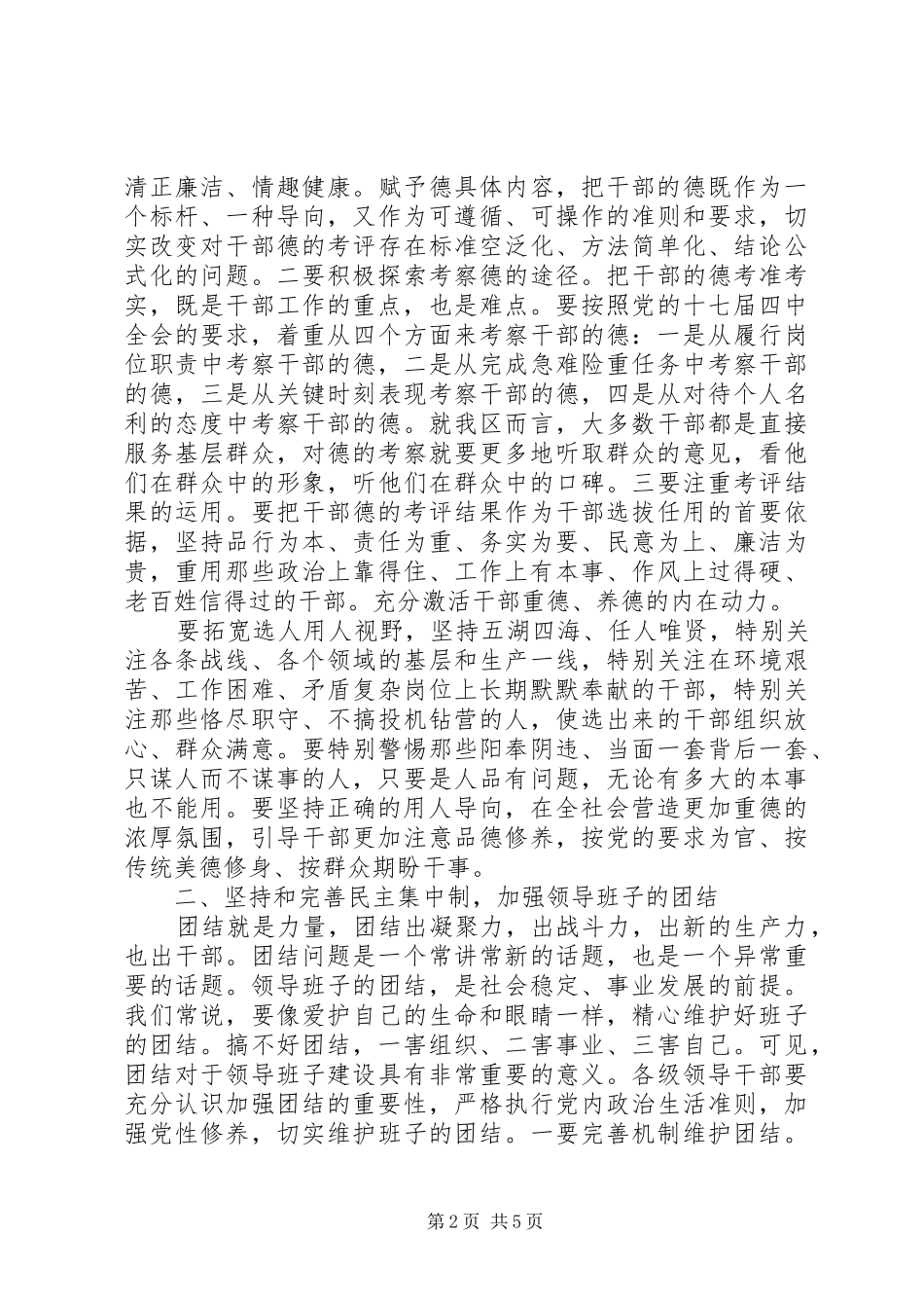 全区组织大会领导讲话发言稿_第2页