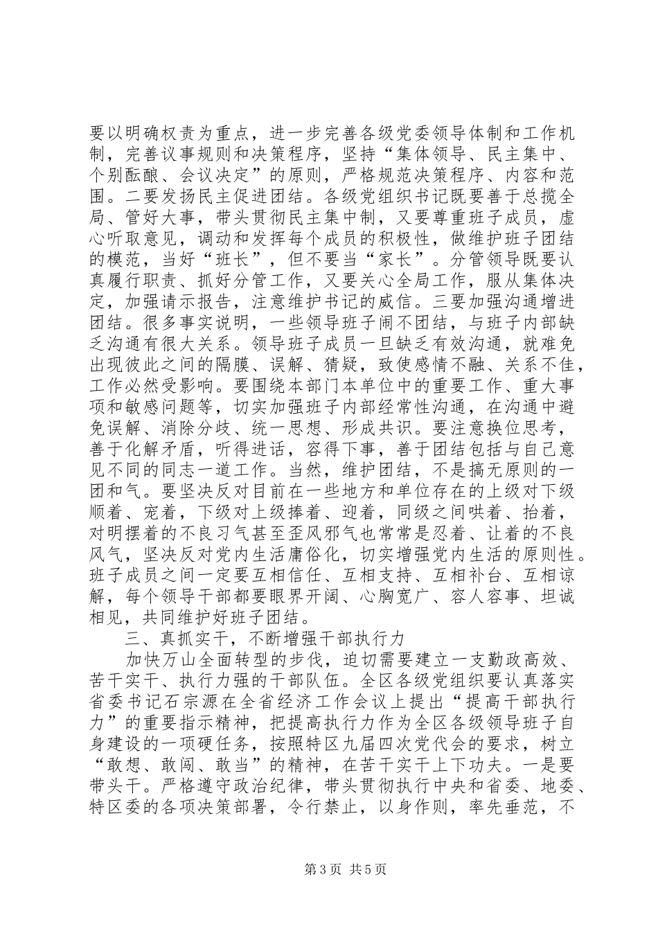 全区组织大会领导讲话发言稿_第3页