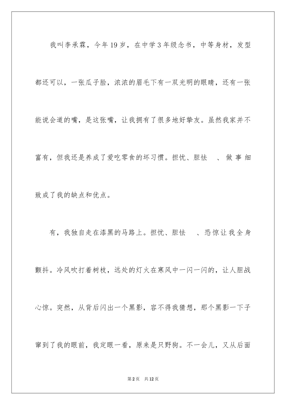 2024优秀高中作文400字_2_第2页