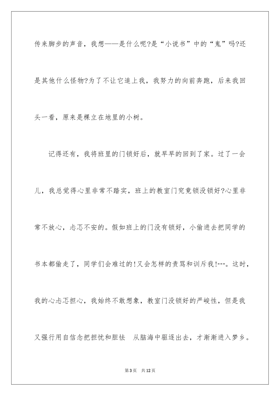 2024优秀高中作文400字_2_第3页