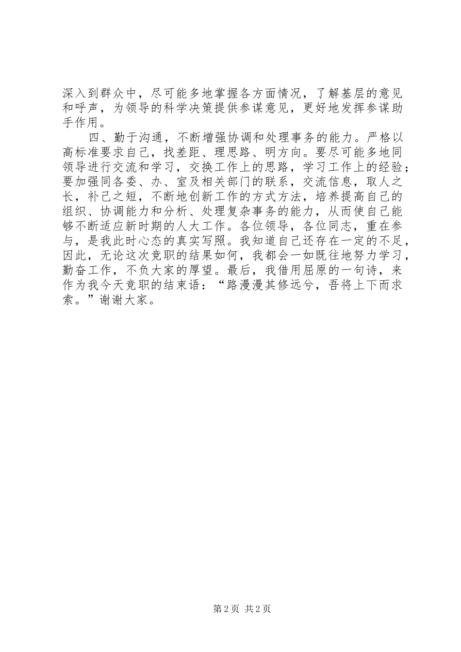 研究室领导竟职演讲稿_第2页