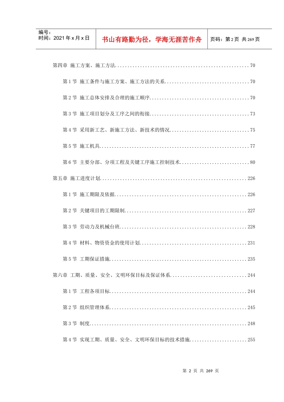 广州某开发区道路工程第三标段施工组织设计_第2页