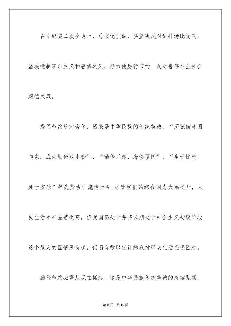 2024勤俭节约的倡议书_3_第2页