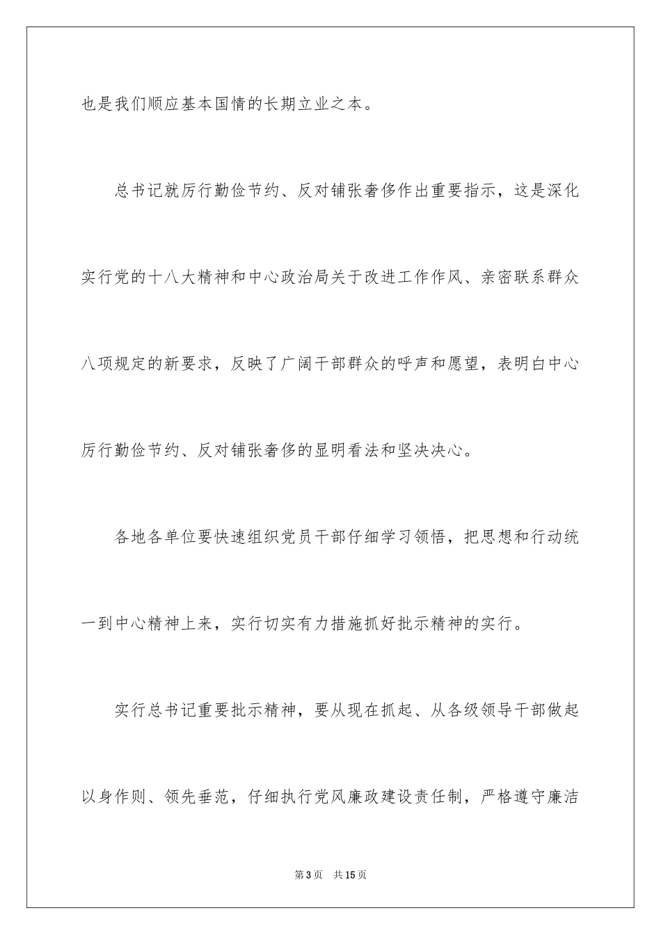 2024勤俭节约的倡议书_3_第3页