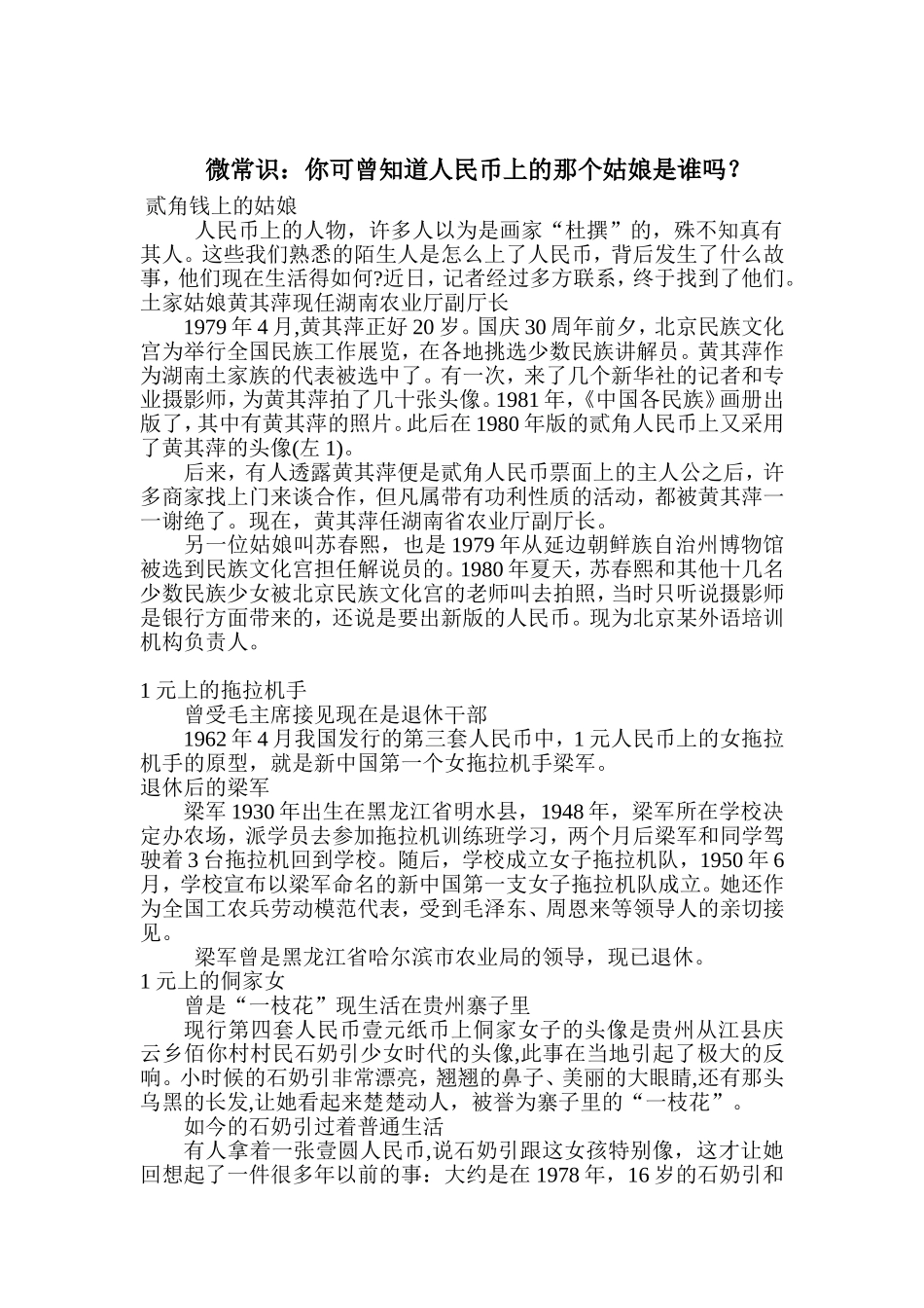 微常识：人民币上的姑娘是谁_第1页