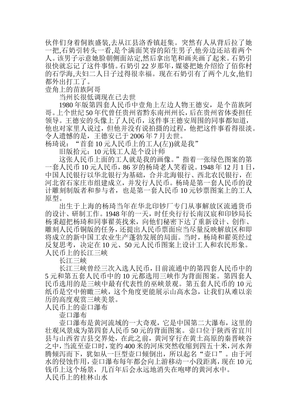 微常识：人民币上的姑娘是谁_第2页