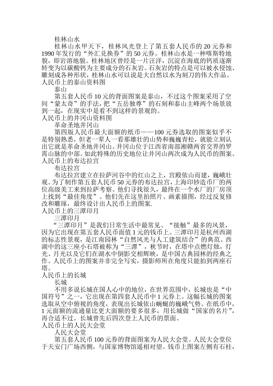 微常识：人民币上的姑娘是谁_第3页