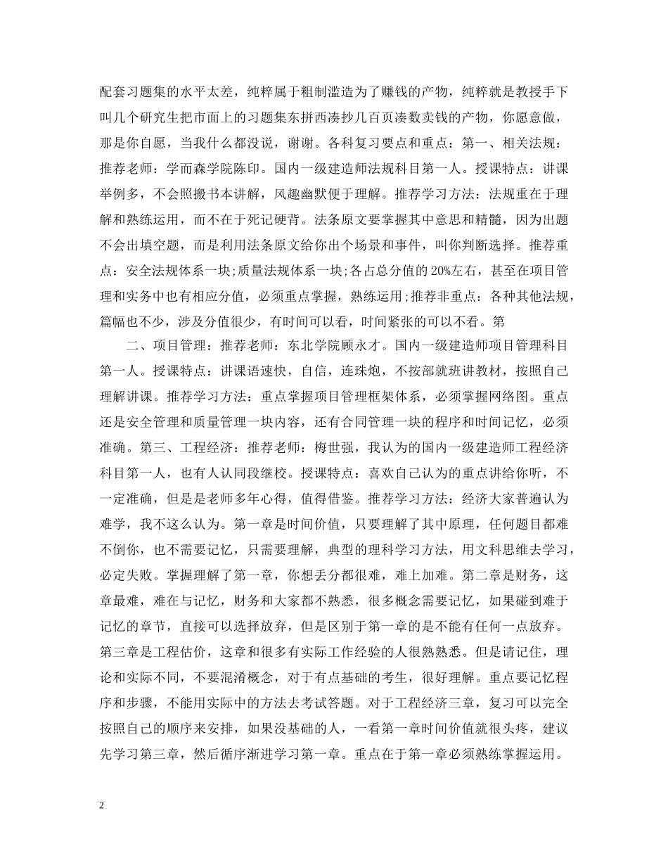 一级建造师心得体会 _第2页