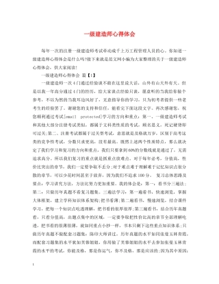一级建造师心得体会 