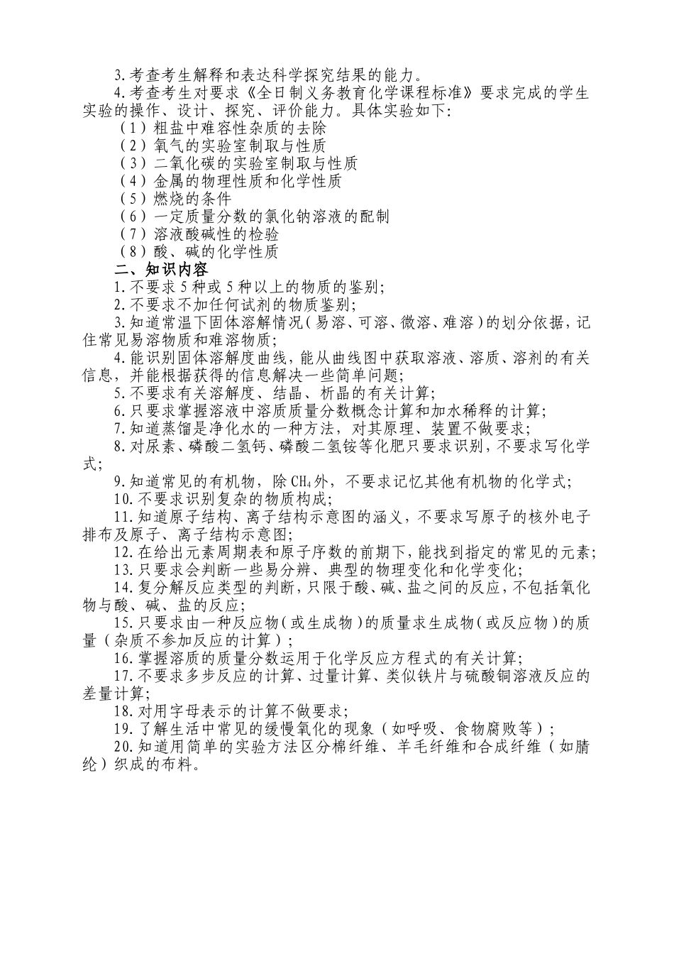 2015化学考纲_第2页