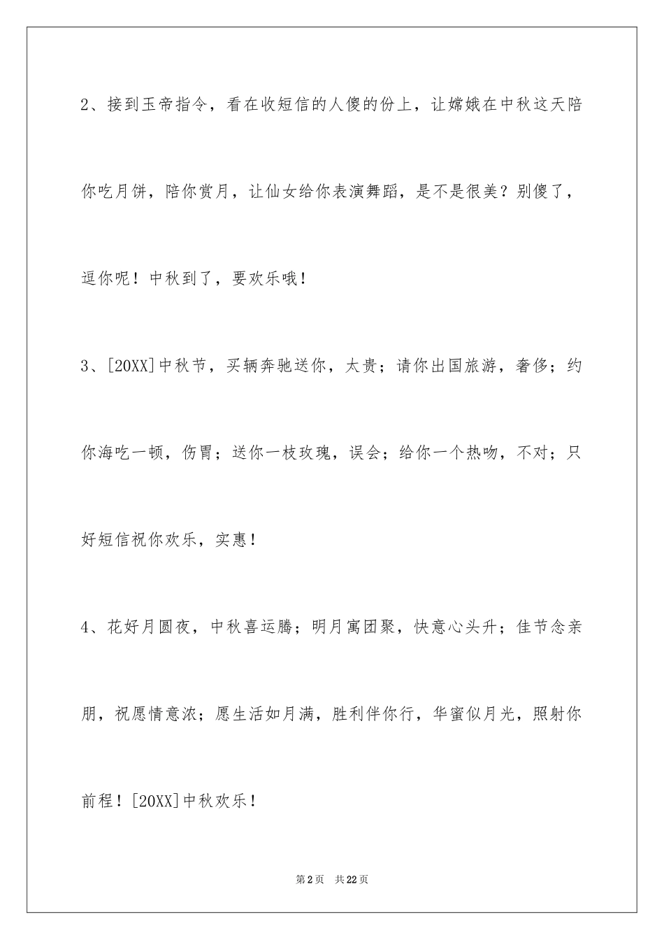 2024中秋节祝词_94_第2页