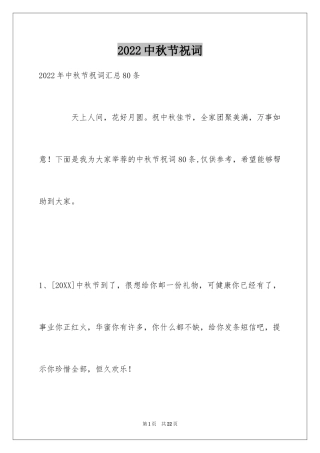 2024中秋节祝词_94