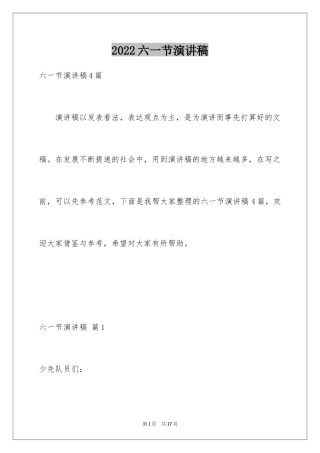 2024六一节演讲稿_3