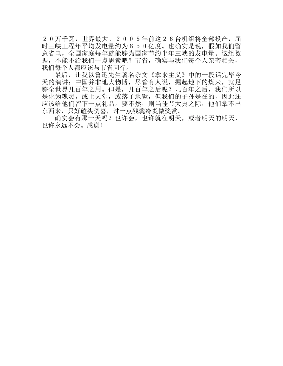 国旗下的讲话：节俭，与我们同行参考讲话 _第3页