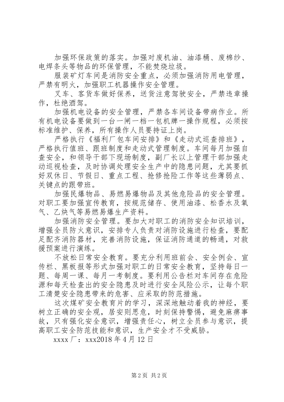 观看《奉法者强》体会心得_第2页