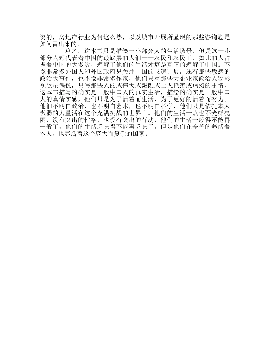 教师个人参考计划总结《寻路中国》读后感 _第2页