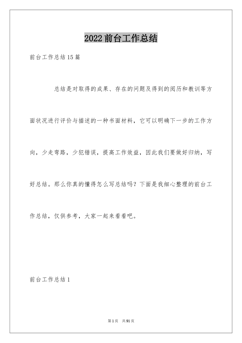 2024前台工作总结_7_第1页
