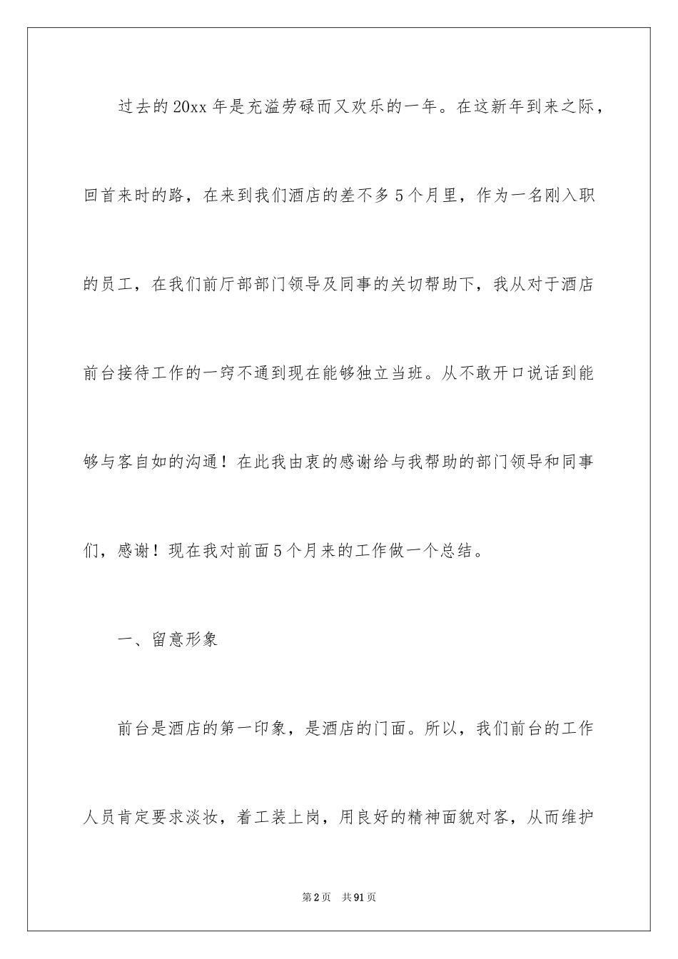 2024前台工作总结_7_第2页