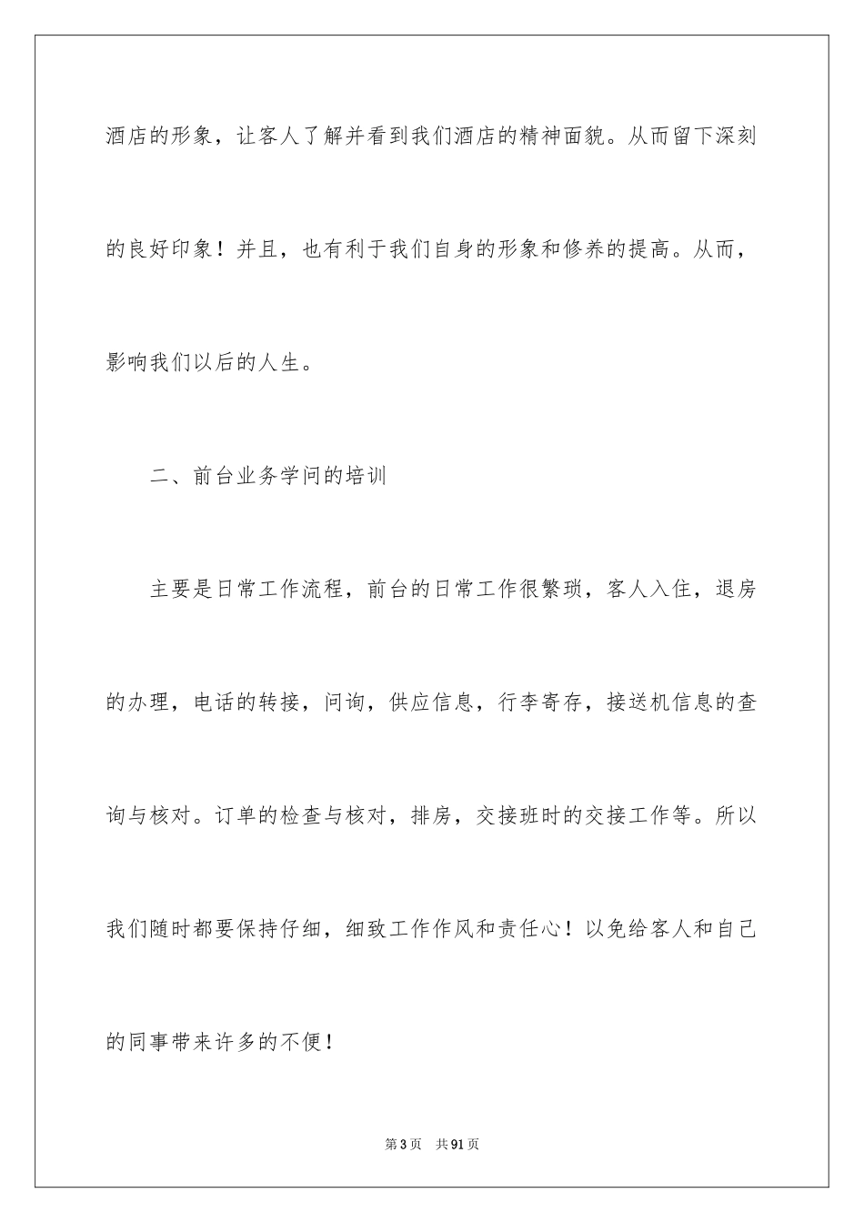 2024前台工作总结_7_第3页