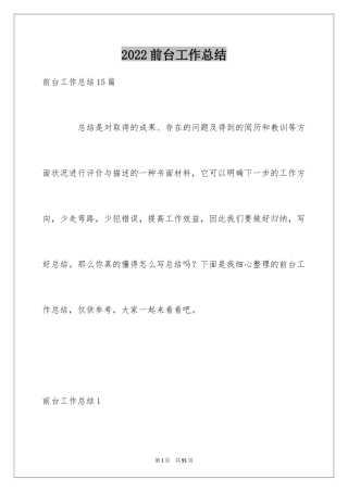 2024前台工作总结_7