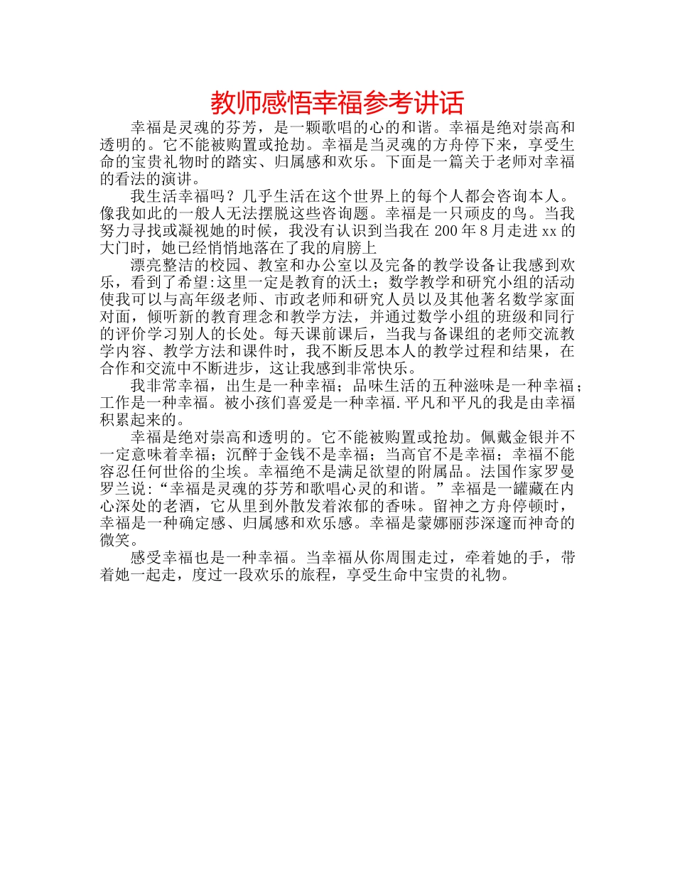 教师感悟幸福 _第1页