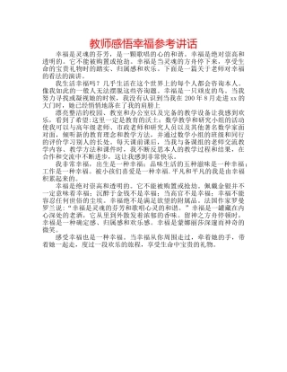 教师感悟幸福 