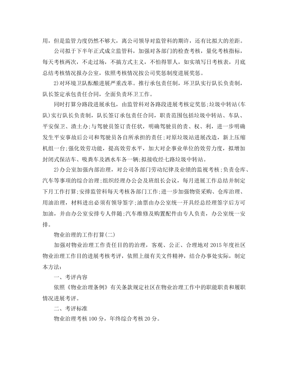 物业管理的工作参考计划范文5篇 _第2页