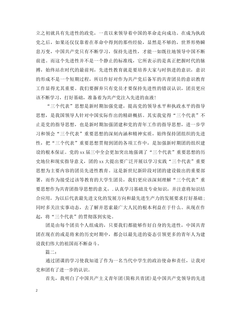 共青团团课心得体会 _第2页