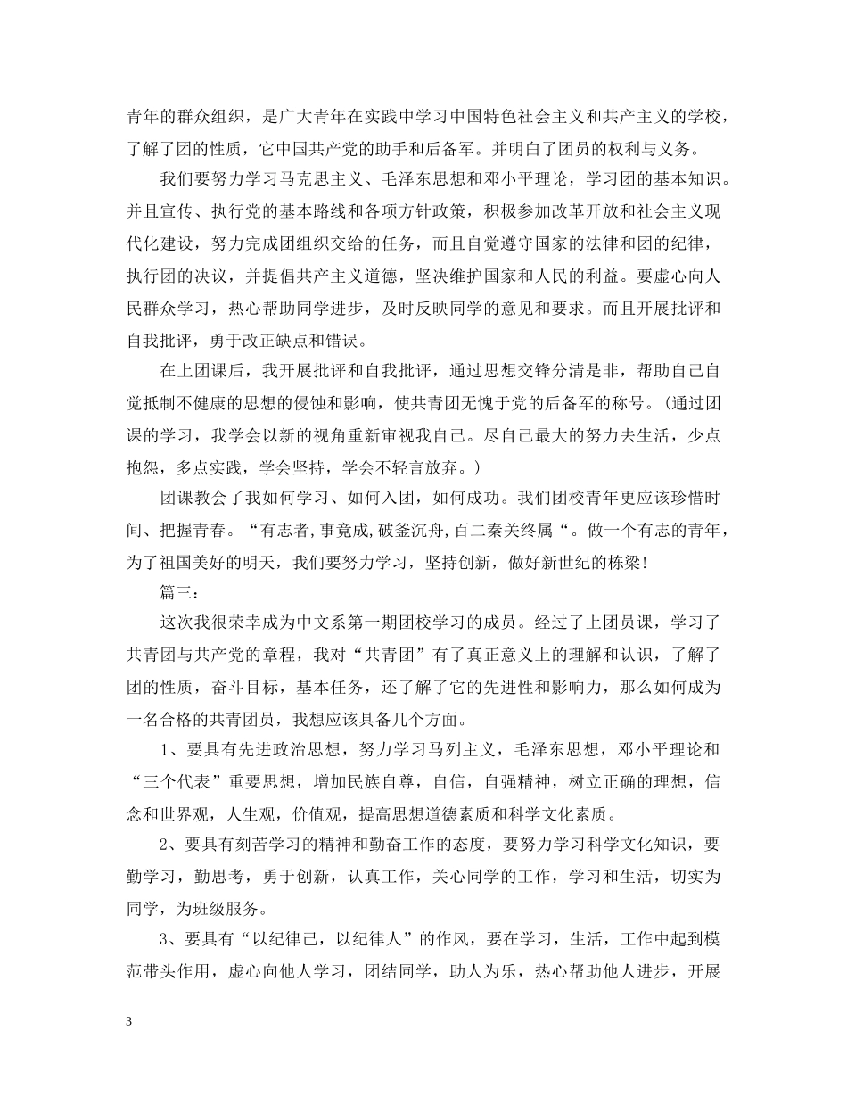 共青团团课心得体会 _第3页