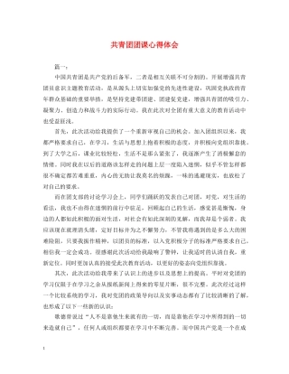 共青团团课心得体会 