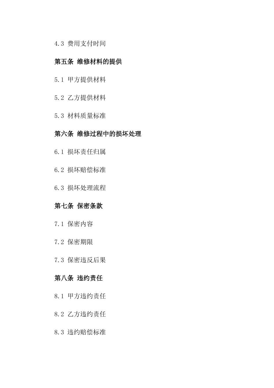 2024年乐器维修服务合同_第3页