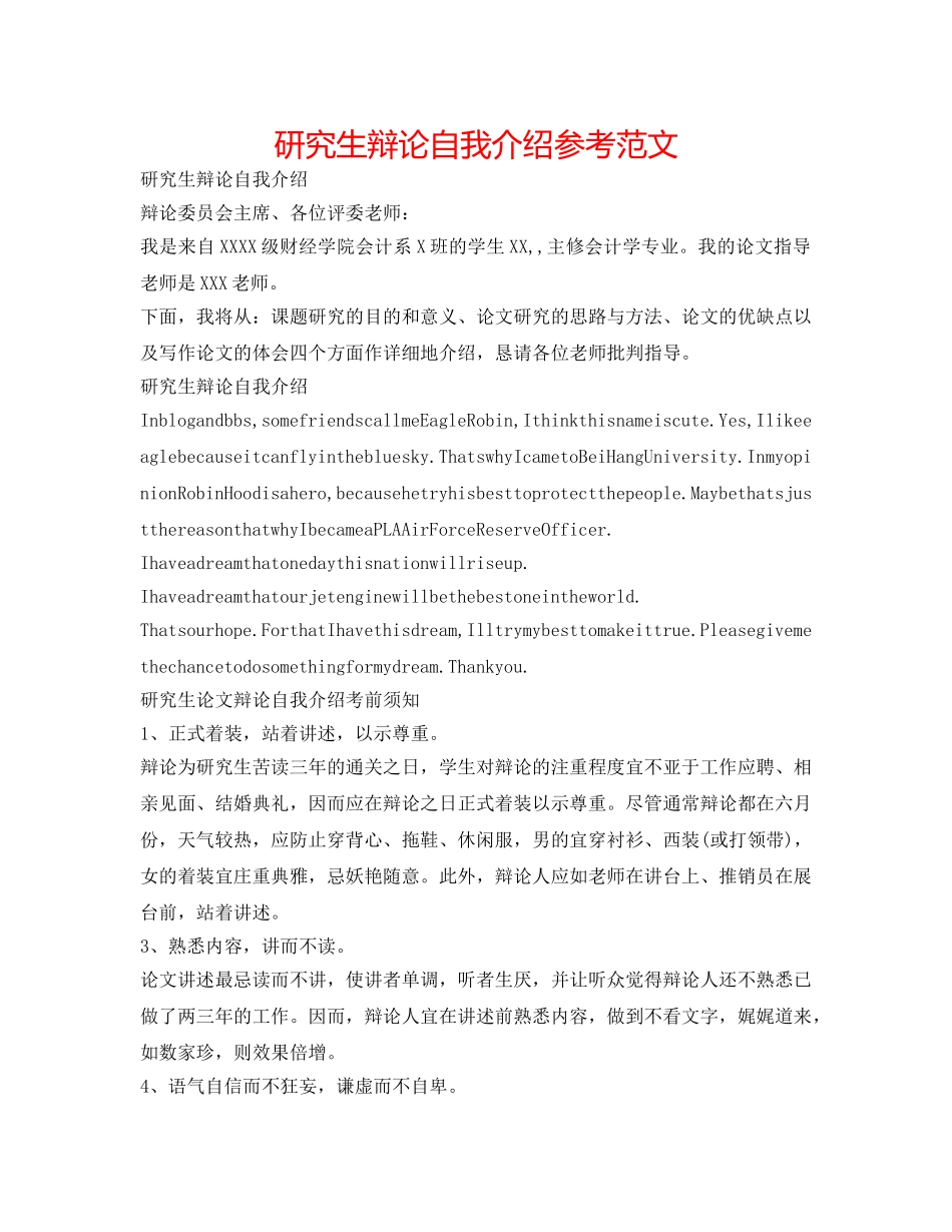 研究生答辩自我介绍参考范文 _第1页