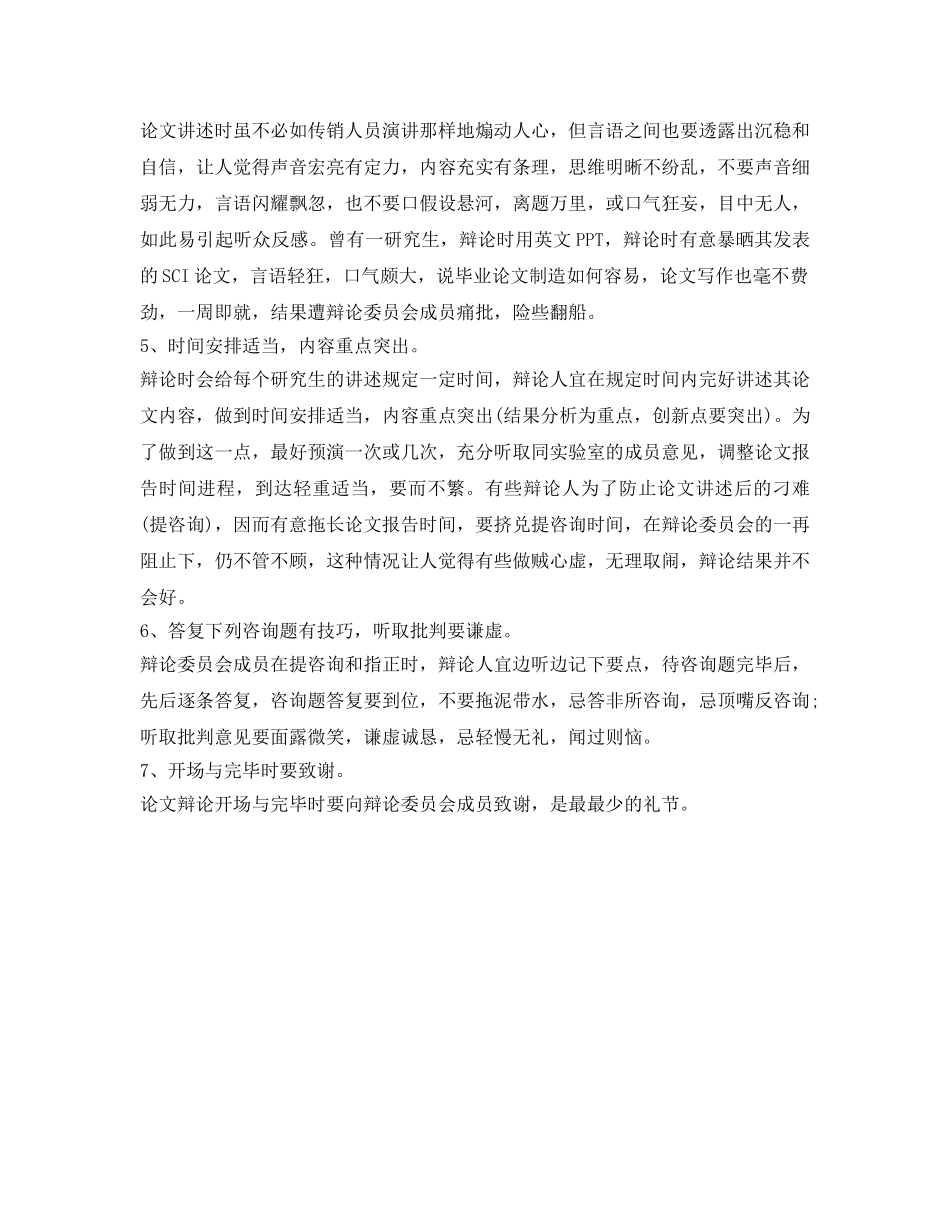 研究生答辩自我介绍参考范文 _第2页