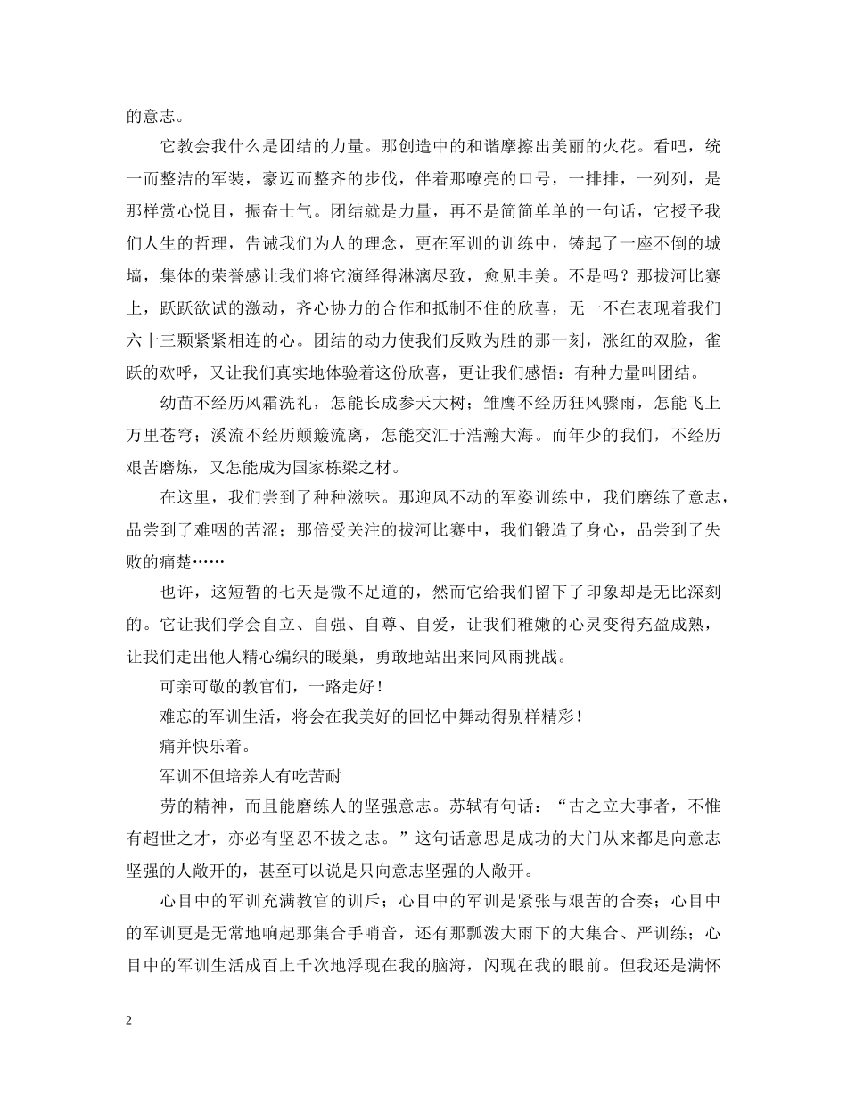 新学期军训心得体会 _第2页