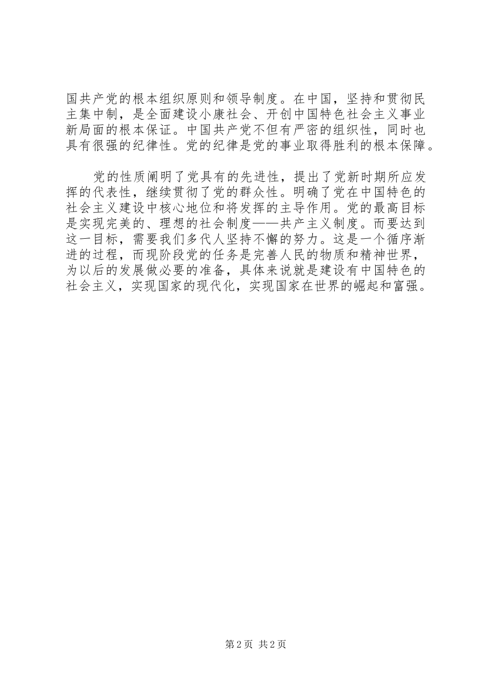 高级党校培训心得_第2页