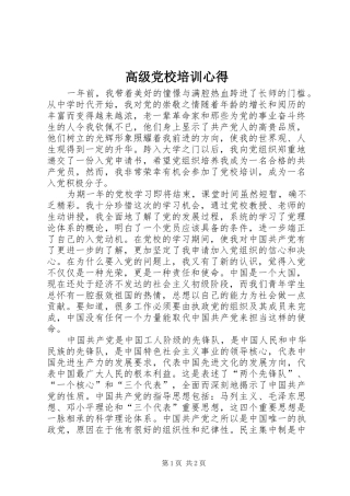 高级党校培训心得