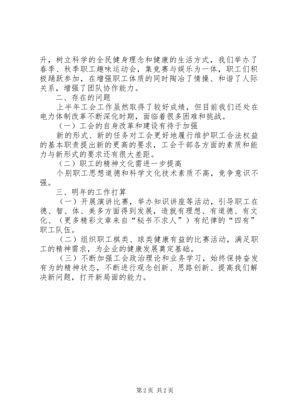 工会××年工作总结××年工作打算 _第2页