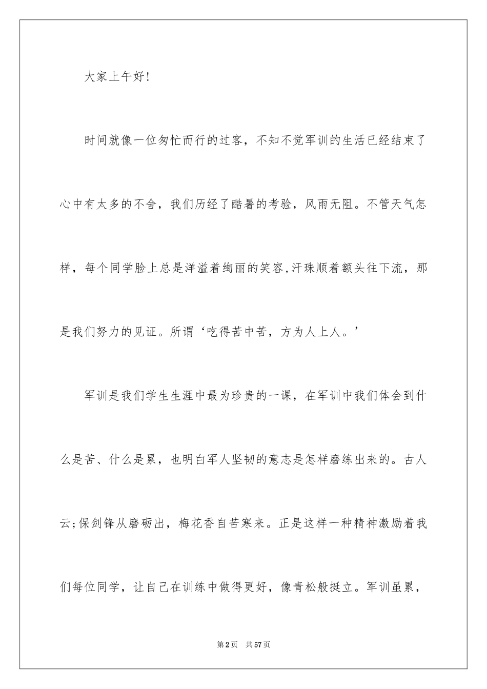2024军训新生代表发言稿_第2页