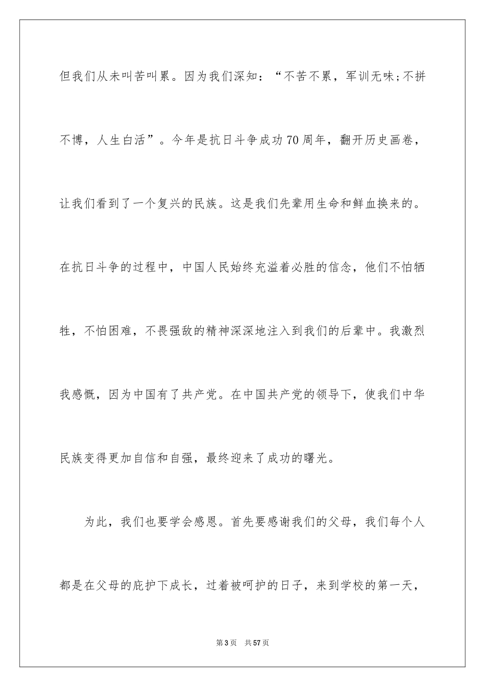 2024军训新生代表发言稿_第3页