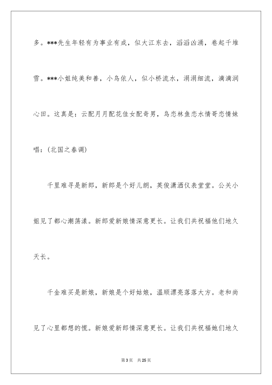 2024婚礼司仪主持词_78_第3页